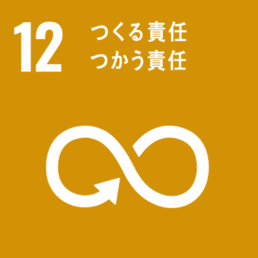 SDGs12のアイコン